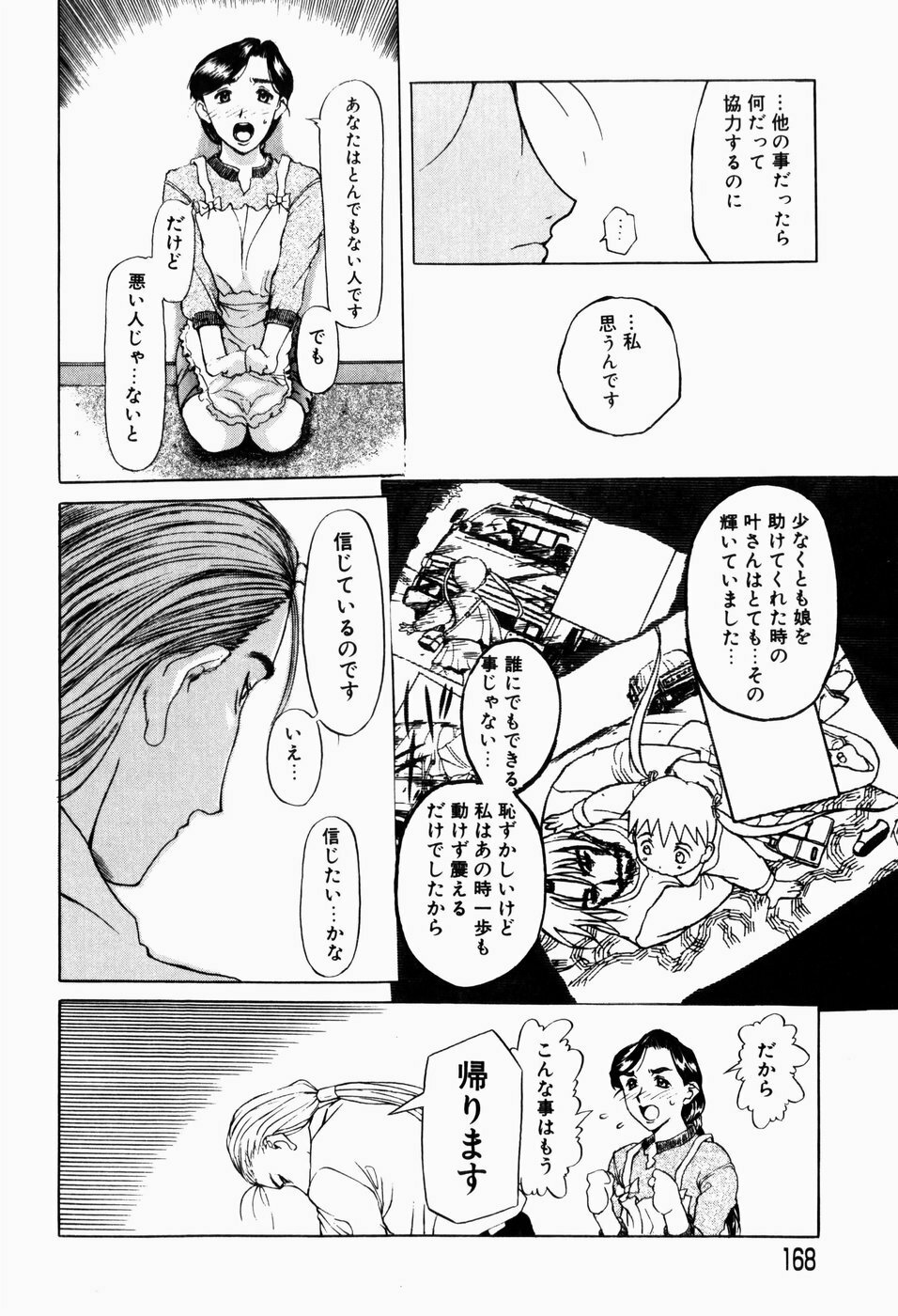 [Terunyo Kusatsu] Hitozuma to Boku page 170 full
