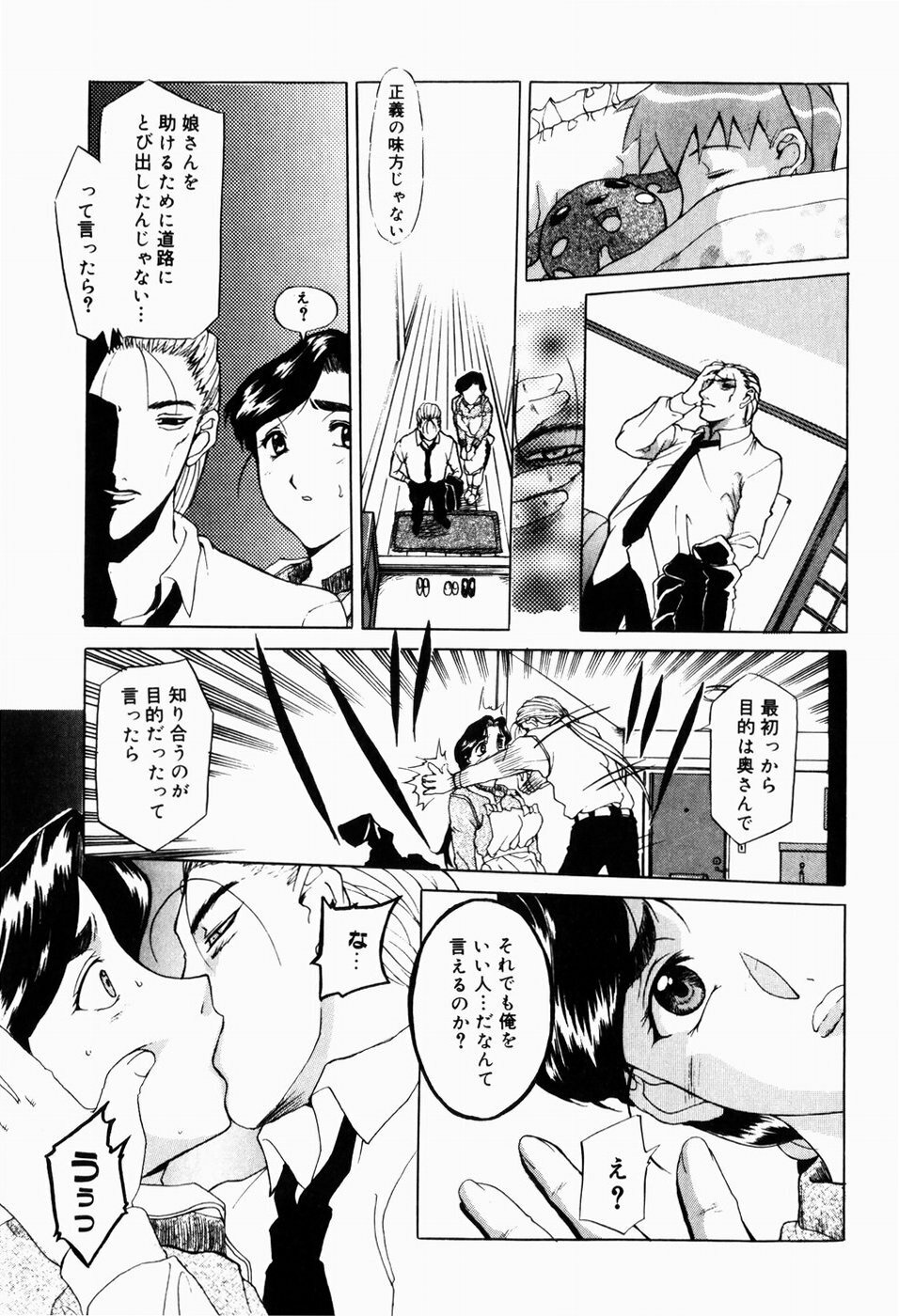 [Terunyo Kusatsu] Hitozuma to Boku page 171 full
