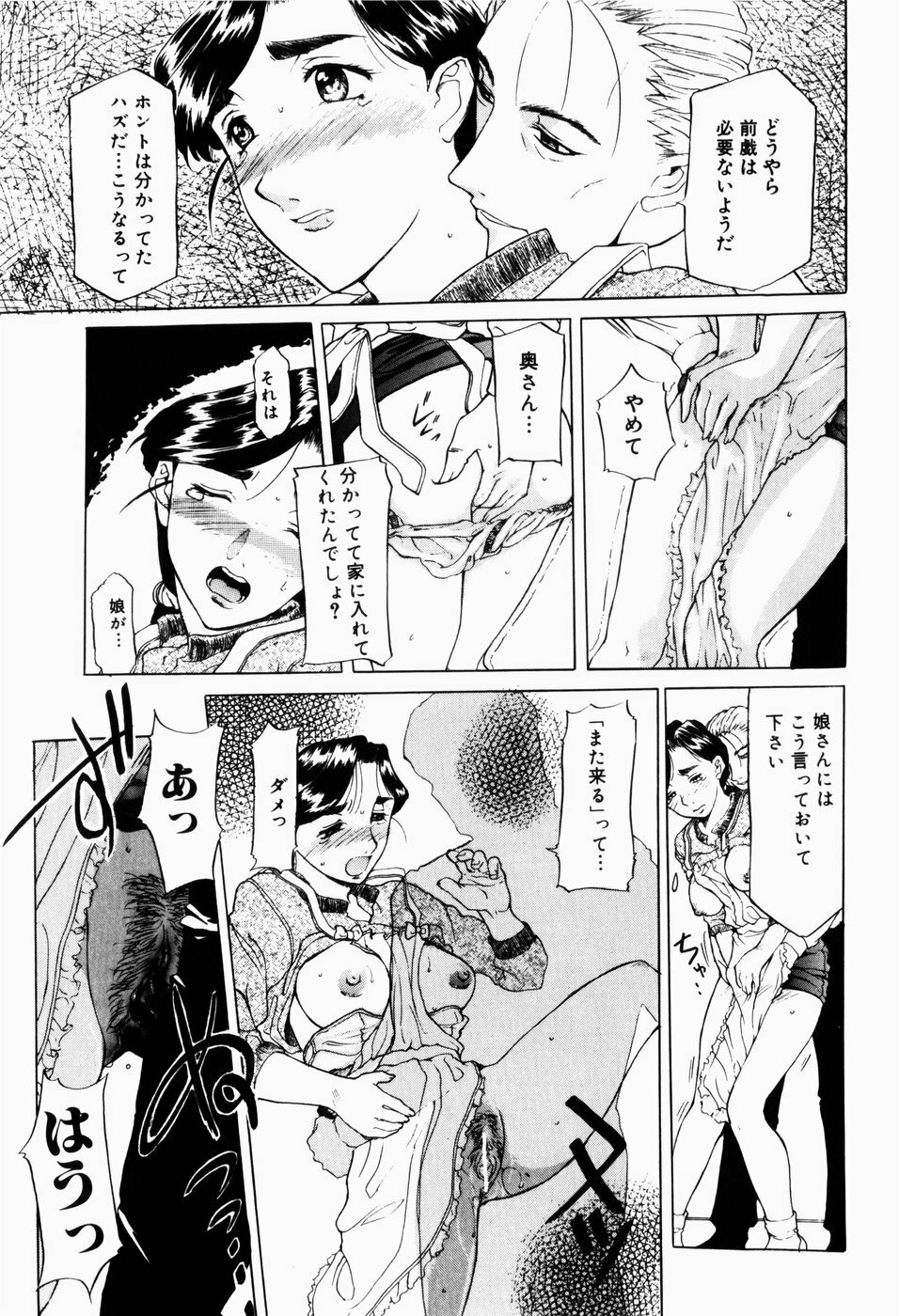 [Terunyo Kusatsu] Hitozuma to Boku page 173 full