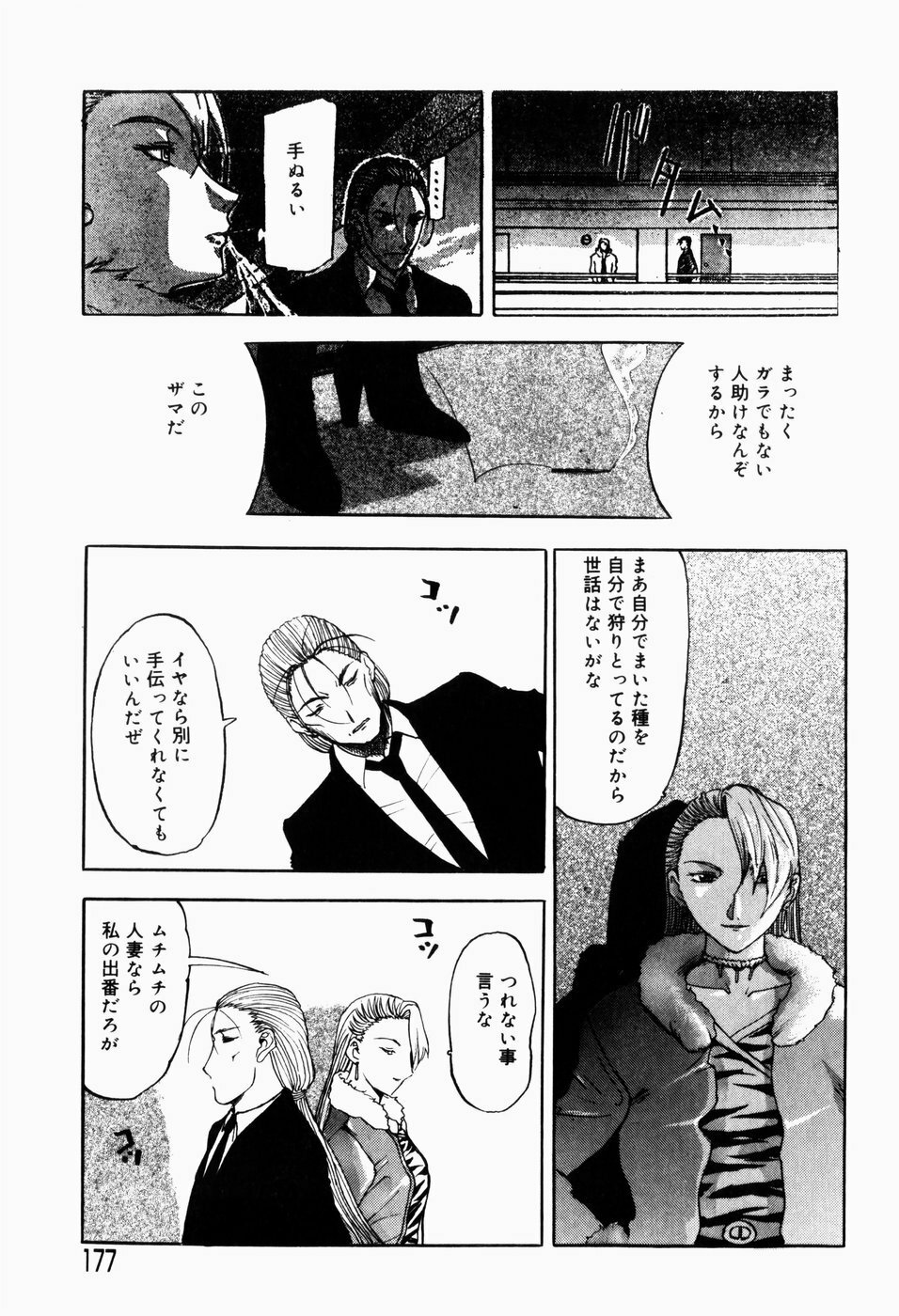 [Terunyo Kusatsu] Hitozuma to Boku page 179 full