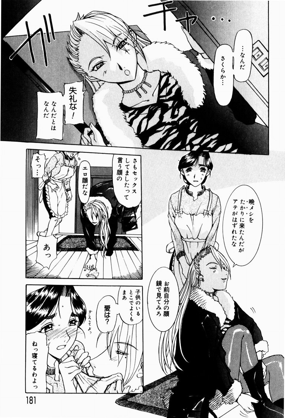 [Terunyo Kusatsu] Hitozuma to Boku page 183 full