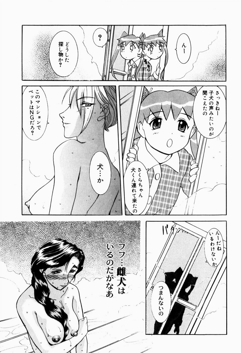 [Terunyo Kusatsu] Hitozuma to Boku page 193 full