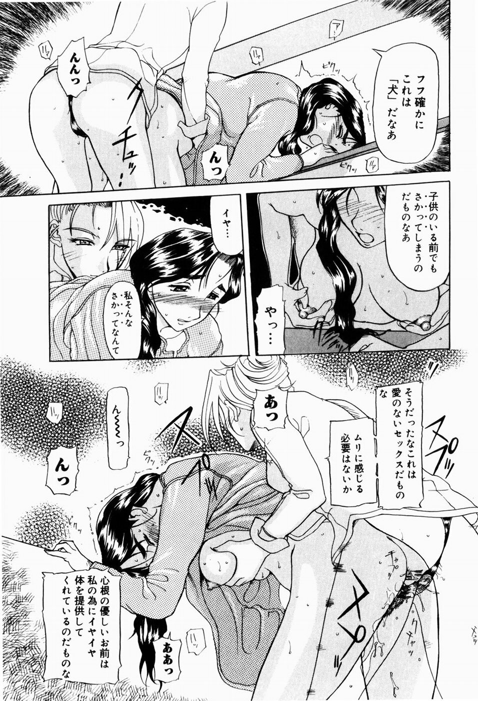 [Terunyo Kusatsu] Hitozuma to Boku page 195 full