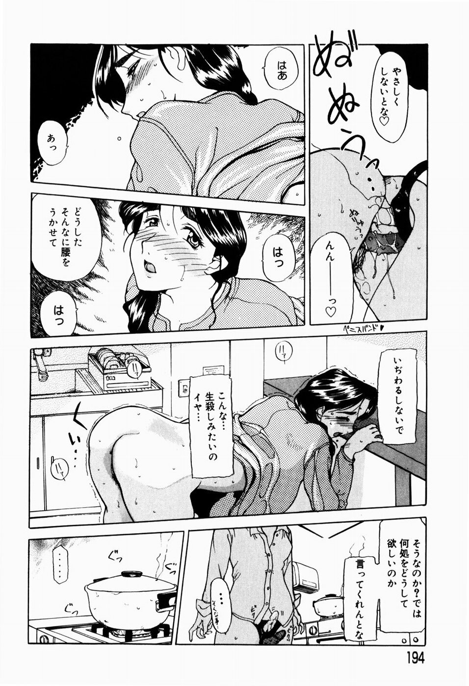 [Terunyo Kusatsu] Hitozuma to Boku page 196 full