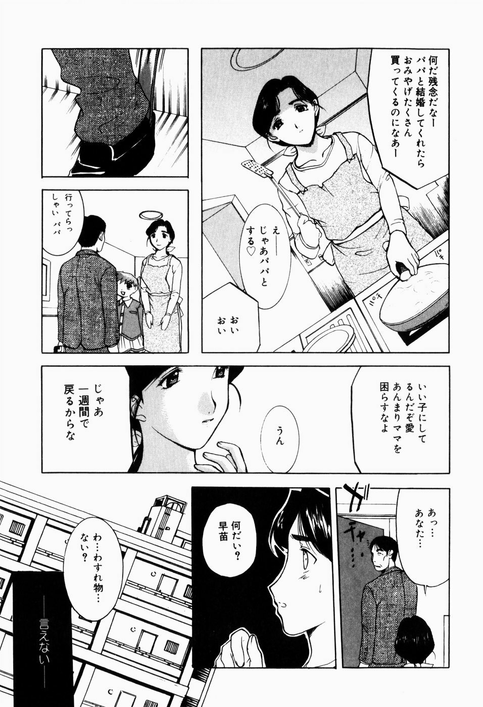 [Terunyo Kusatsu] Hitozuma to Boku page 203 full