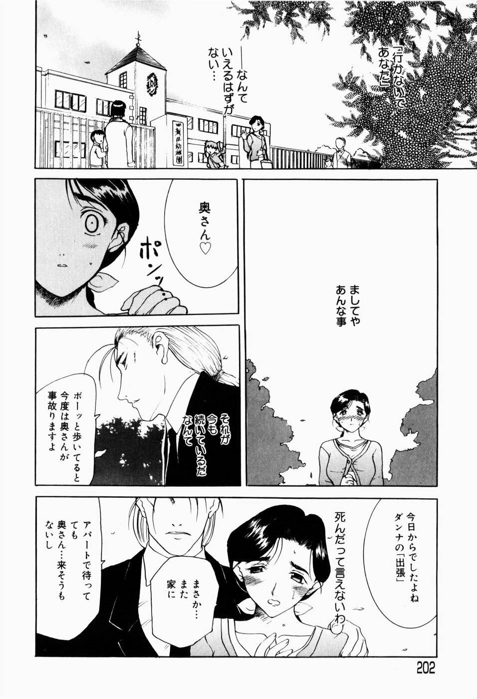 [Terunyo Kusatsu] Hitozuma to Boku page 204 full
