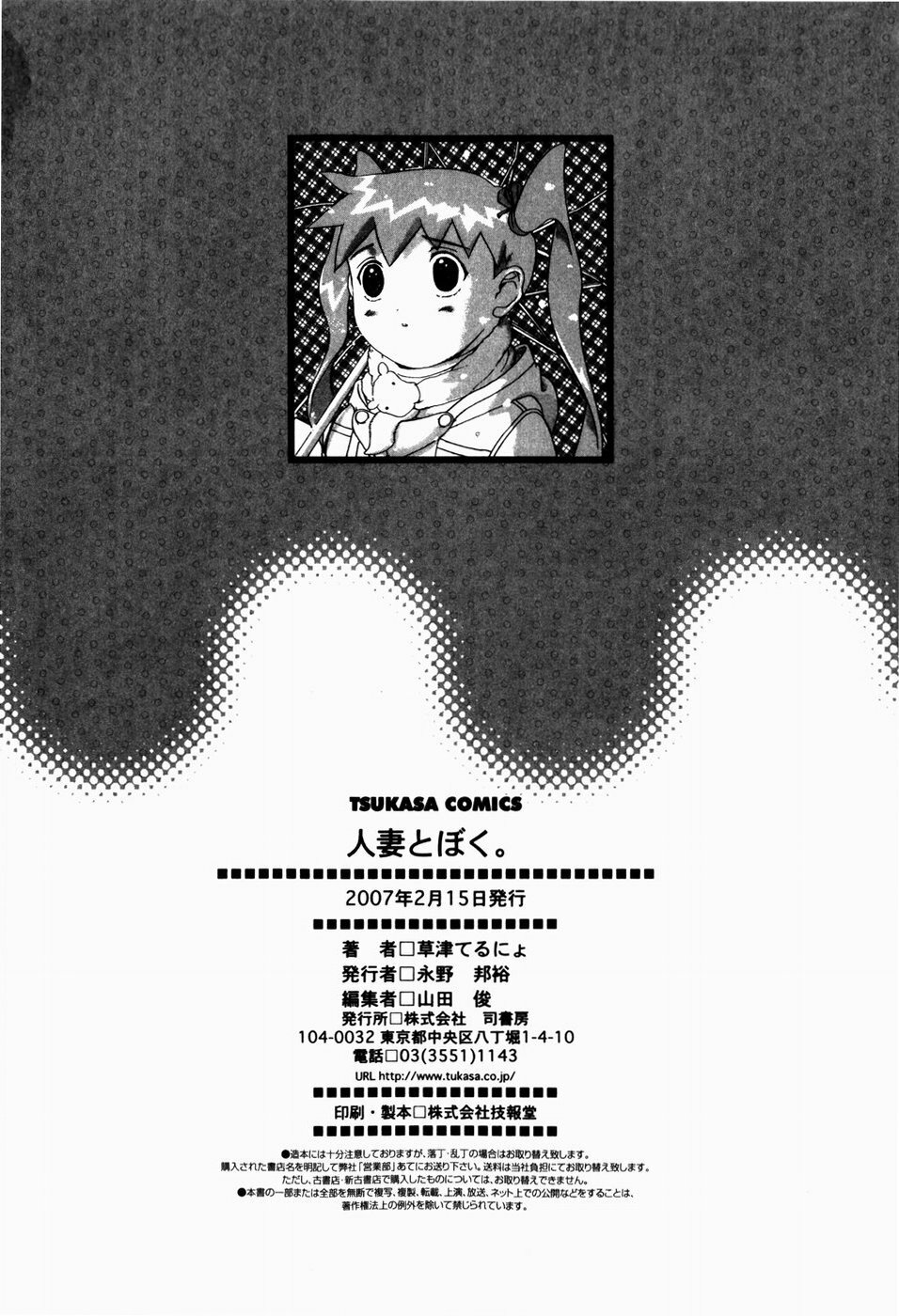 [Terunyo Kusatsu] Hitozuma to Boku page 222 full