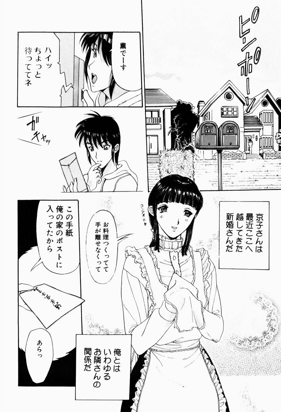 [Terunyo Kusatsu] Hitozuma to Boku page 62 full