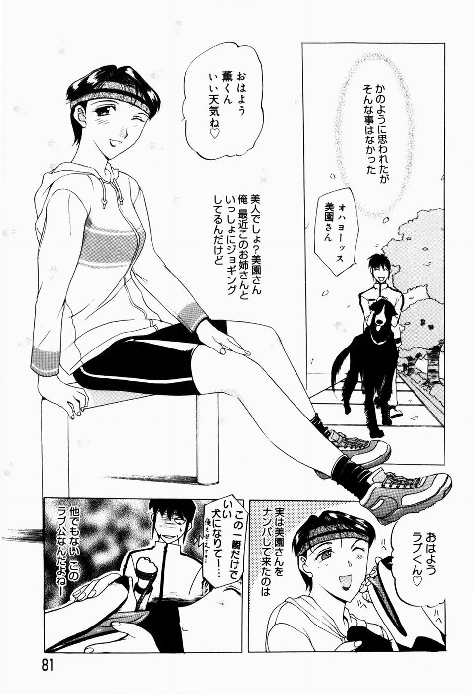 [Terunyo Kusatsu] Hitozuma to Boku page 83 full