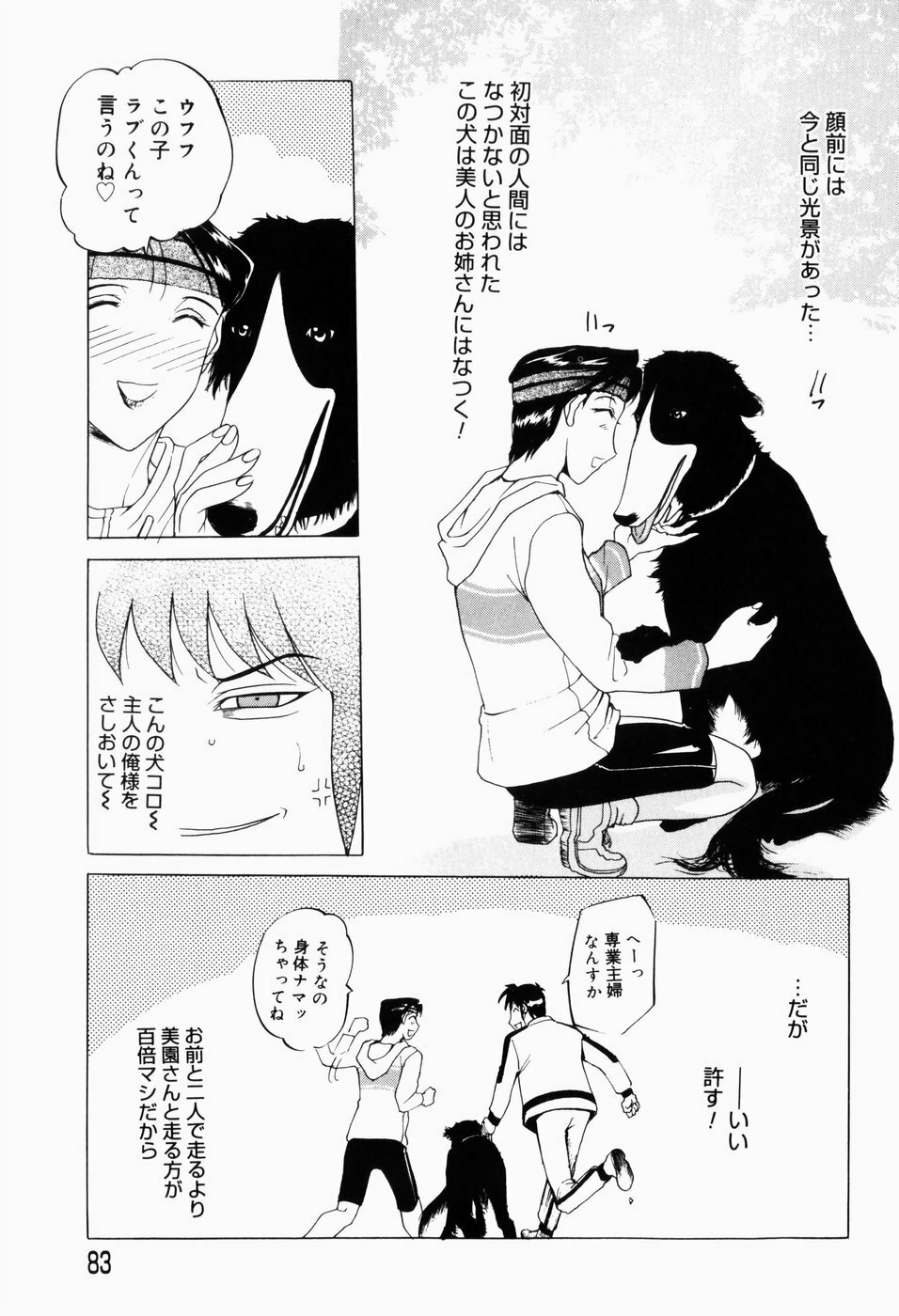 [Terunyo Kusatsu] Hitozuma to Boku page 85 full