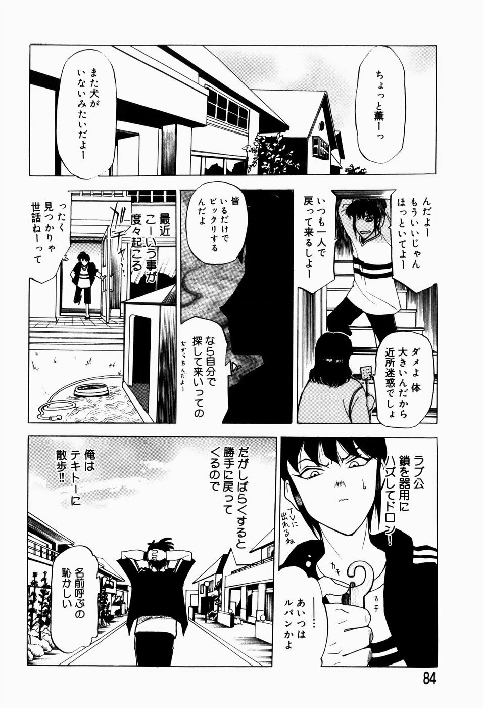 [Terunyo Kusatsu] Hitozuma to Boku page 86 full