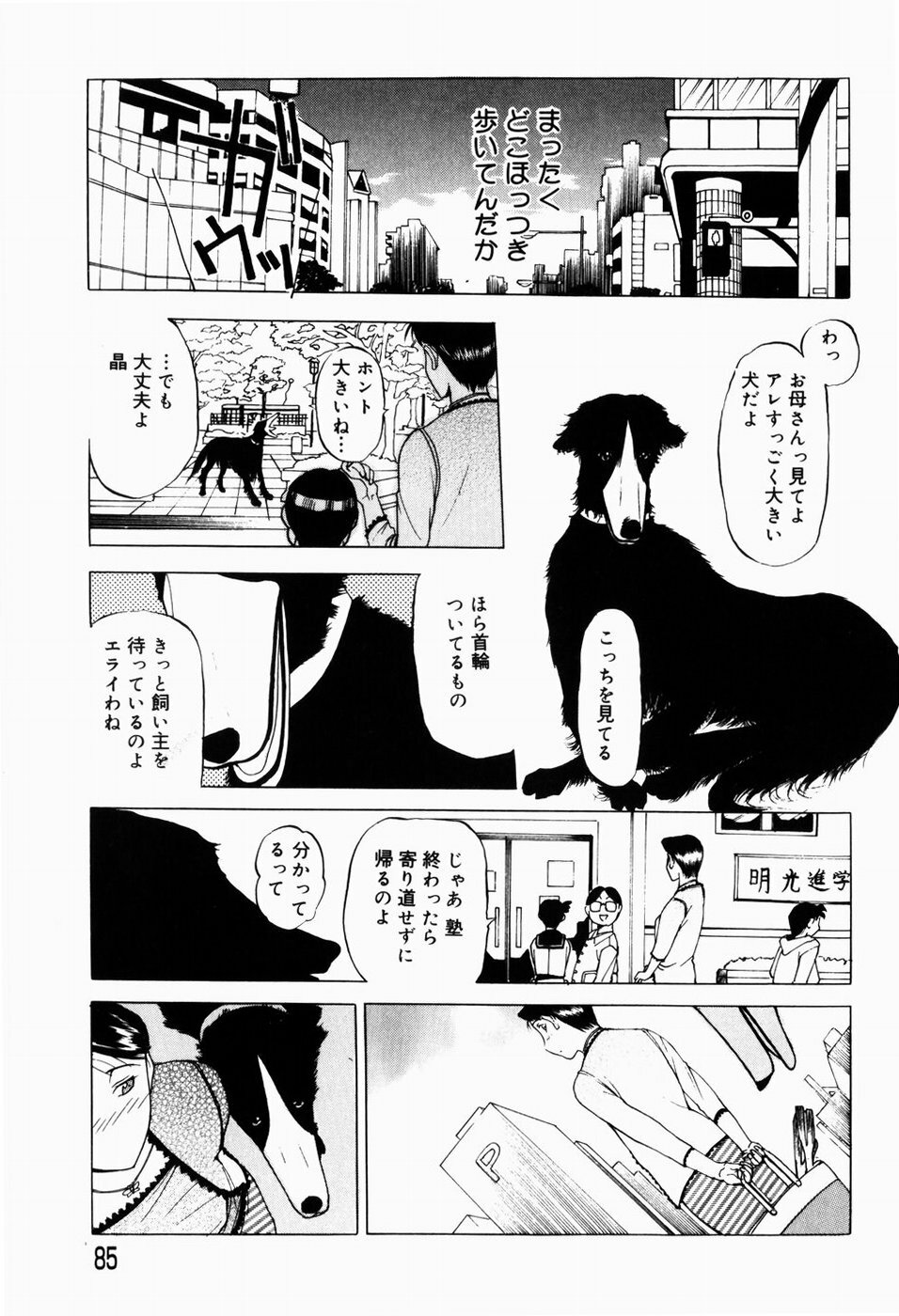 [Terunyo Kusatsu] Hitozuma to Boku page 87 full