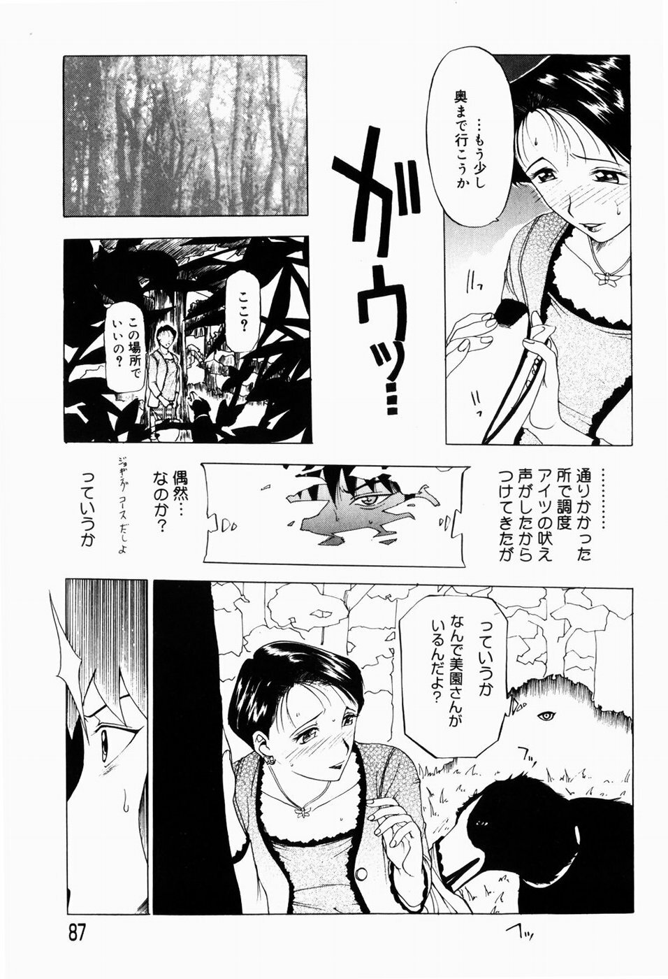 [Terunyo Kusatsu] Hitozuma to Boku page 89 full