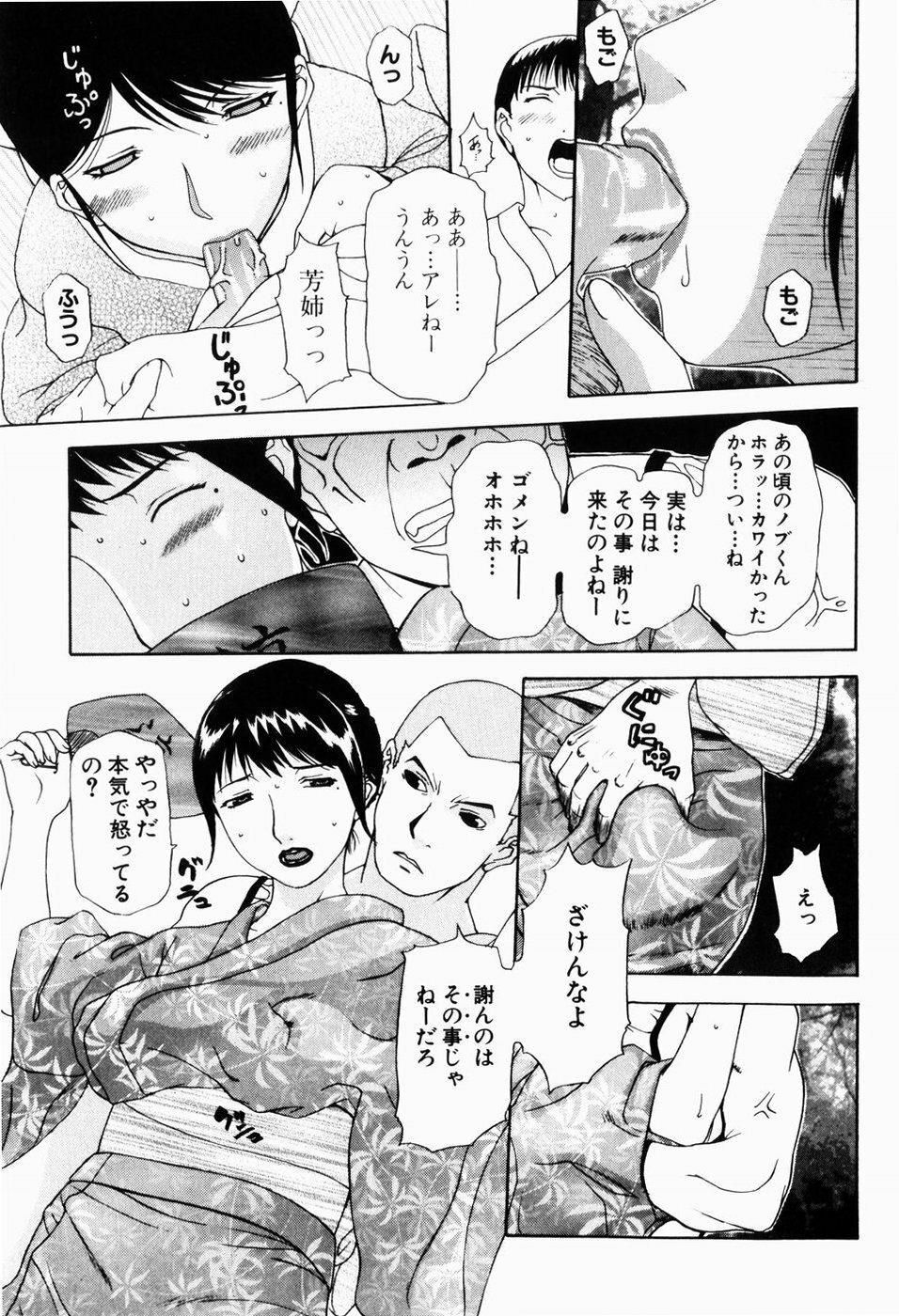 [Terunyo Kusatsu] Hitozuma to Boku page 9 full