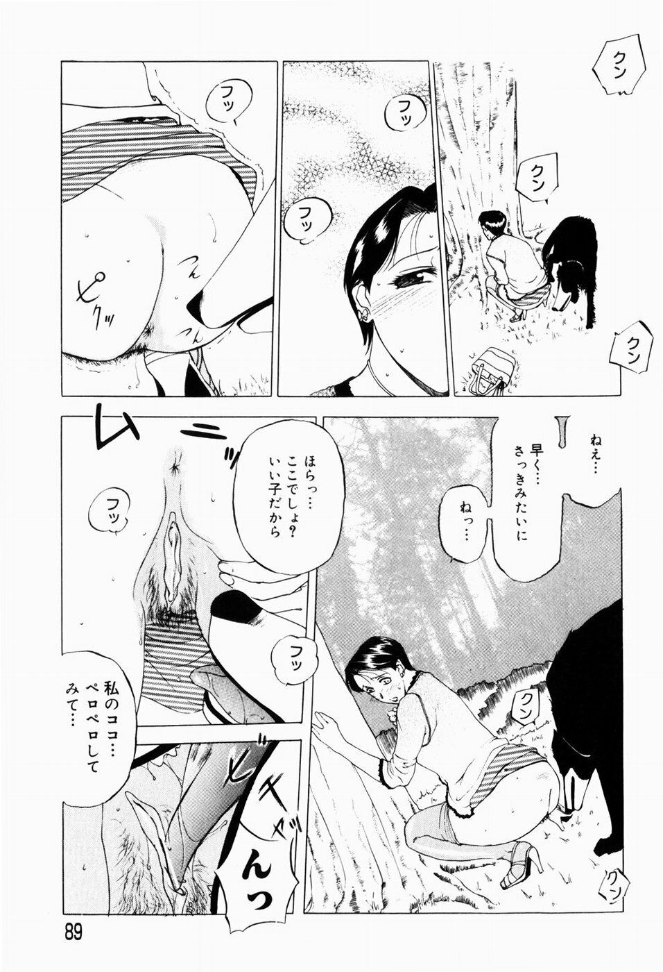 [Terunyo Kusatsu] Hitozuma to Boku page 91 full