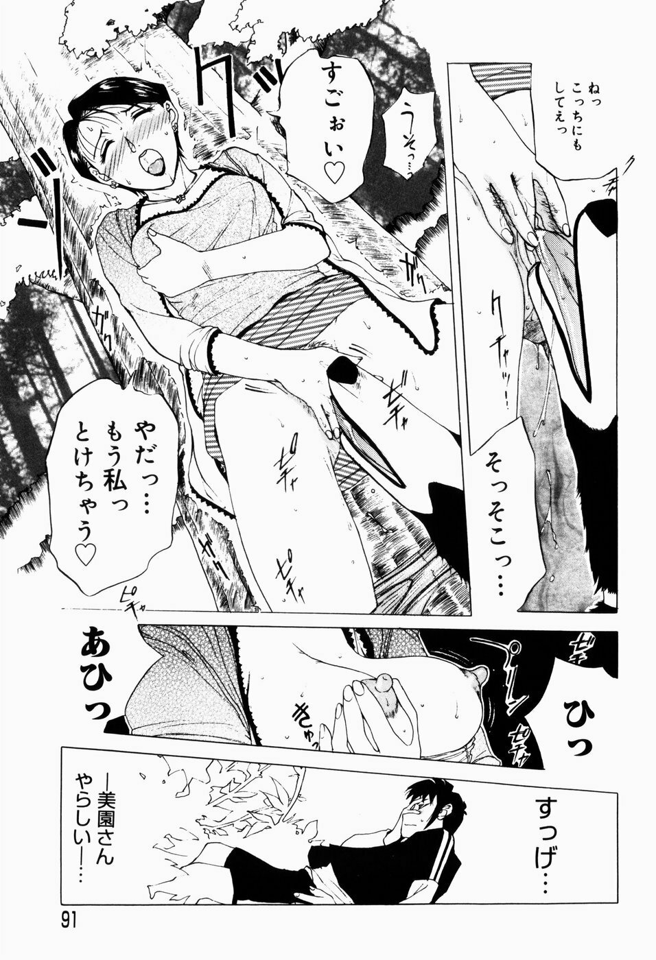 [Terunyo Kusatsu] Hitozuma to Boku page 93 full