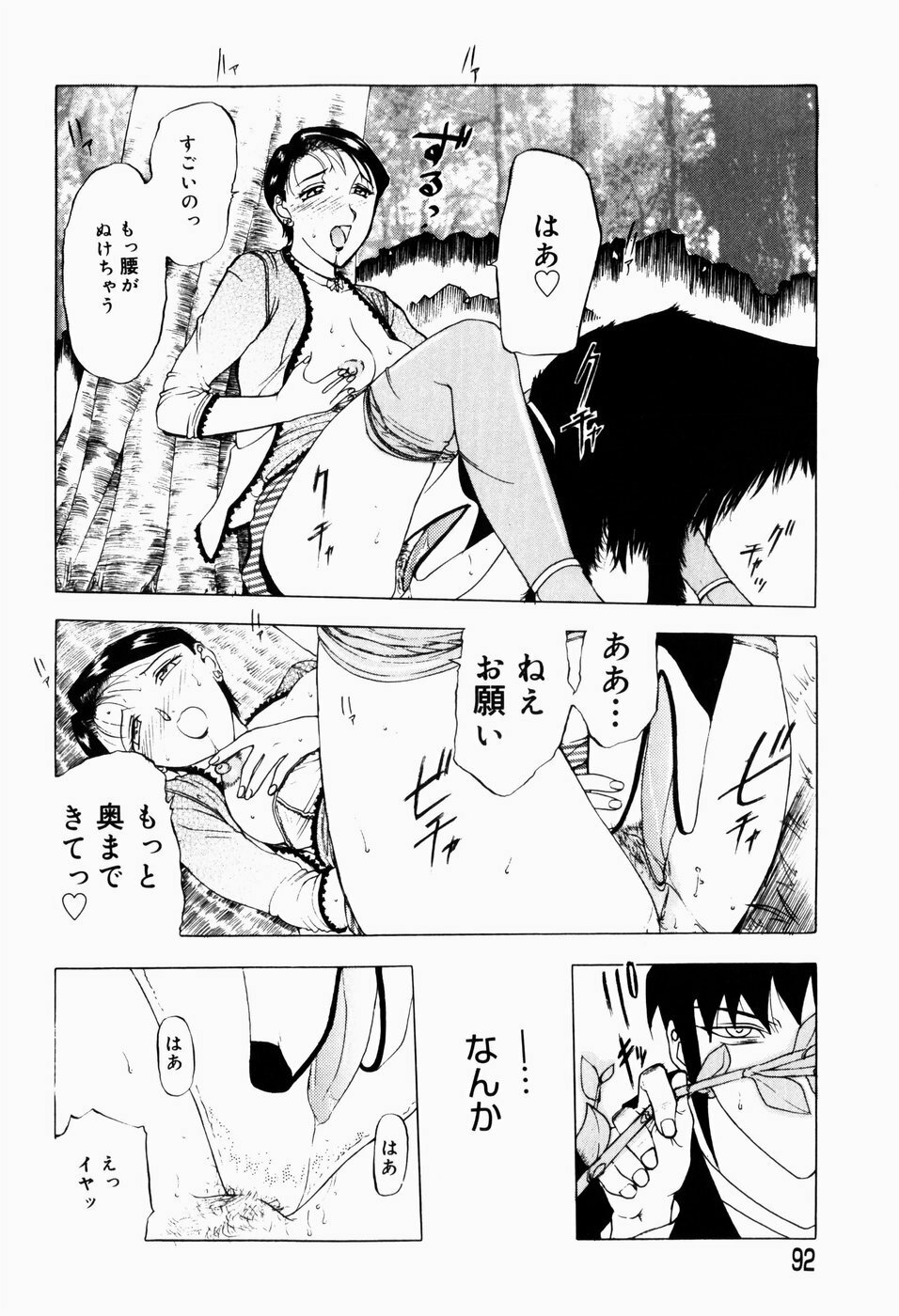[Terunyo Kusatsu] Hitozuma to Boku page 94 full