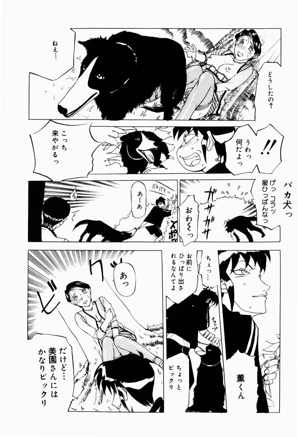 [Terunyo Kusatsu] Hitozuma to Boku page 95 full