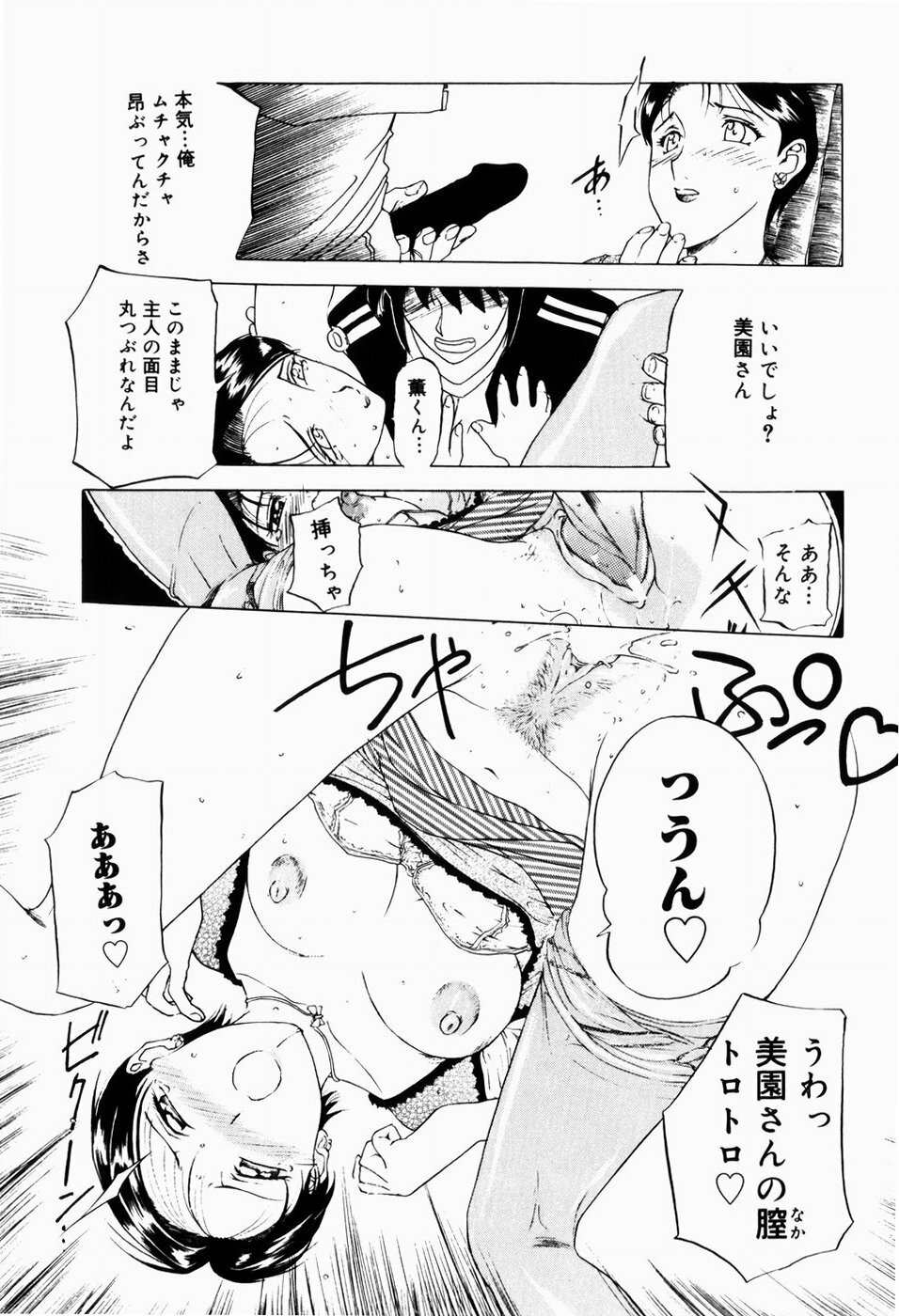 [Terunyo Kusatsu] Hitozuma to Boku page 97 full