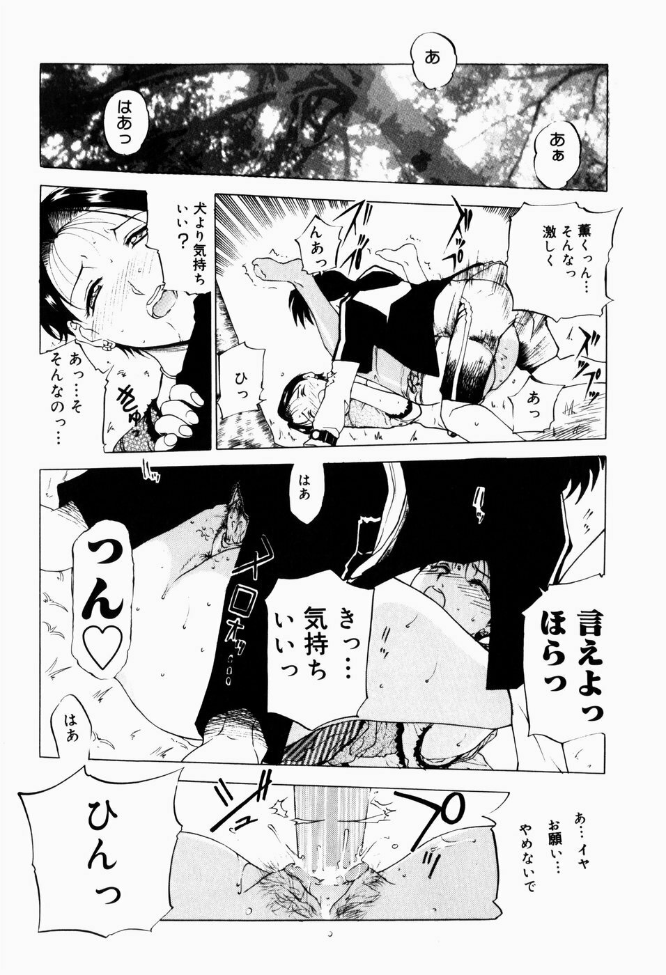 [Terunyo Kusatsu] Hitozuma to Boku page 98 full