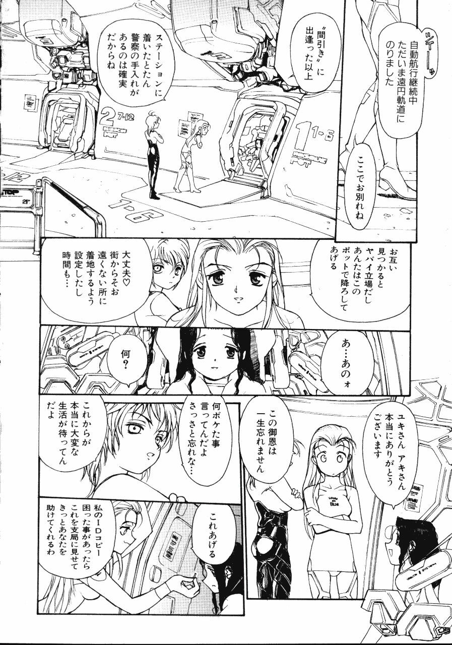[Kio Seiji] Disturbance Hips 1 page 102 full
