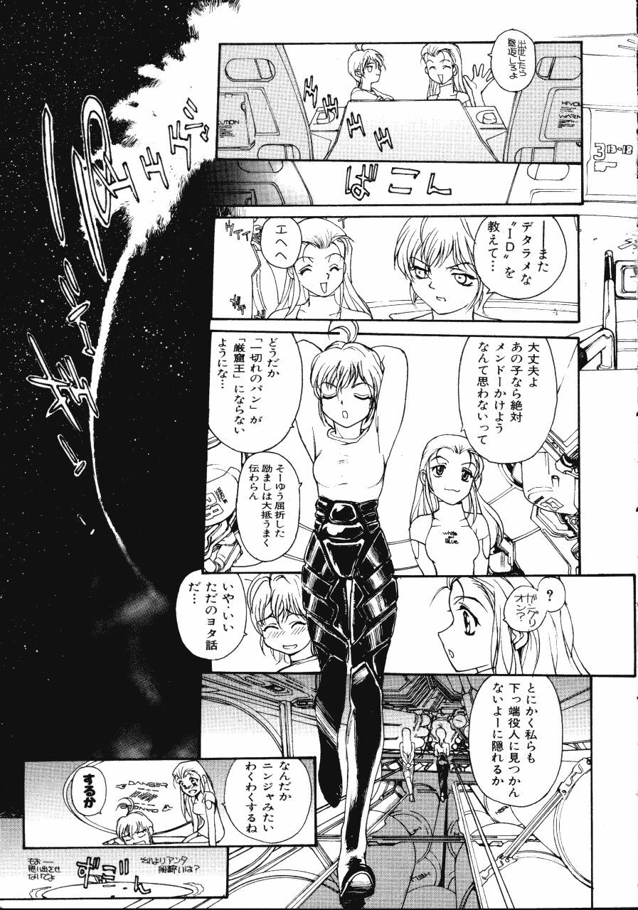 [Kio Seiji] Disturbance Hips 1 page 103 full