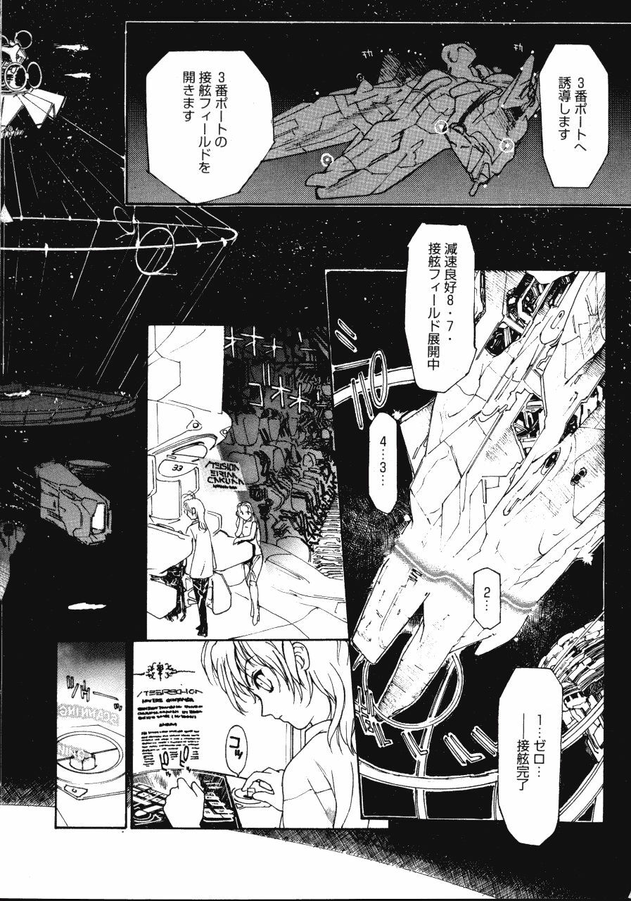 [Kio Seiji] Disturbance Hips 1 page 104 full