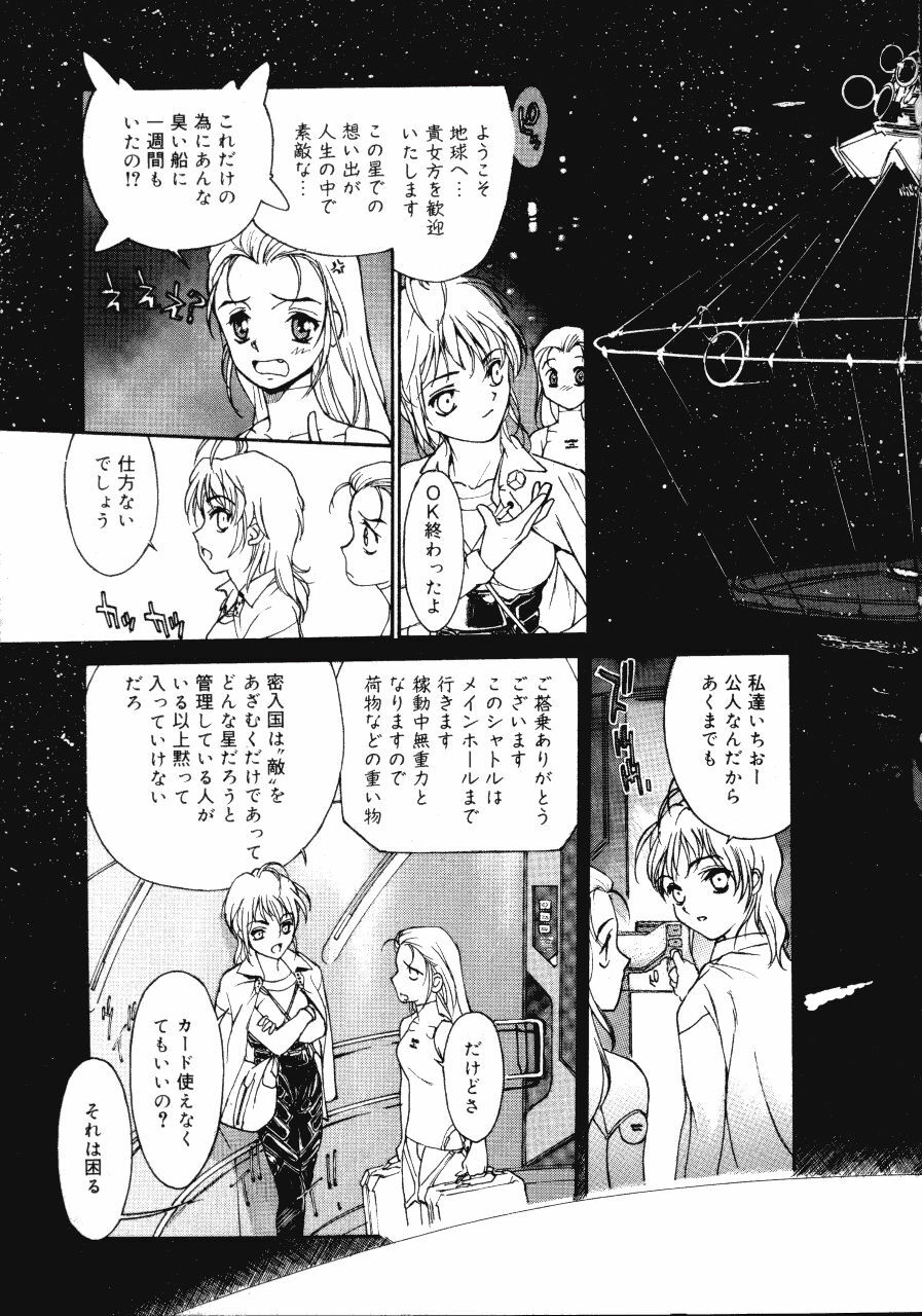 [Kio Seiji] Disturbance Hips 1 page 105 full