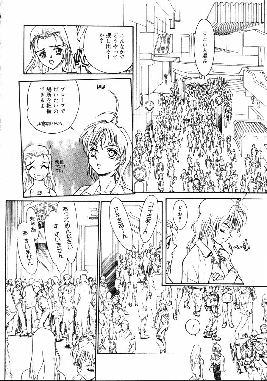 [Kio Seiji] Disturbance Hips 1 page 108 full