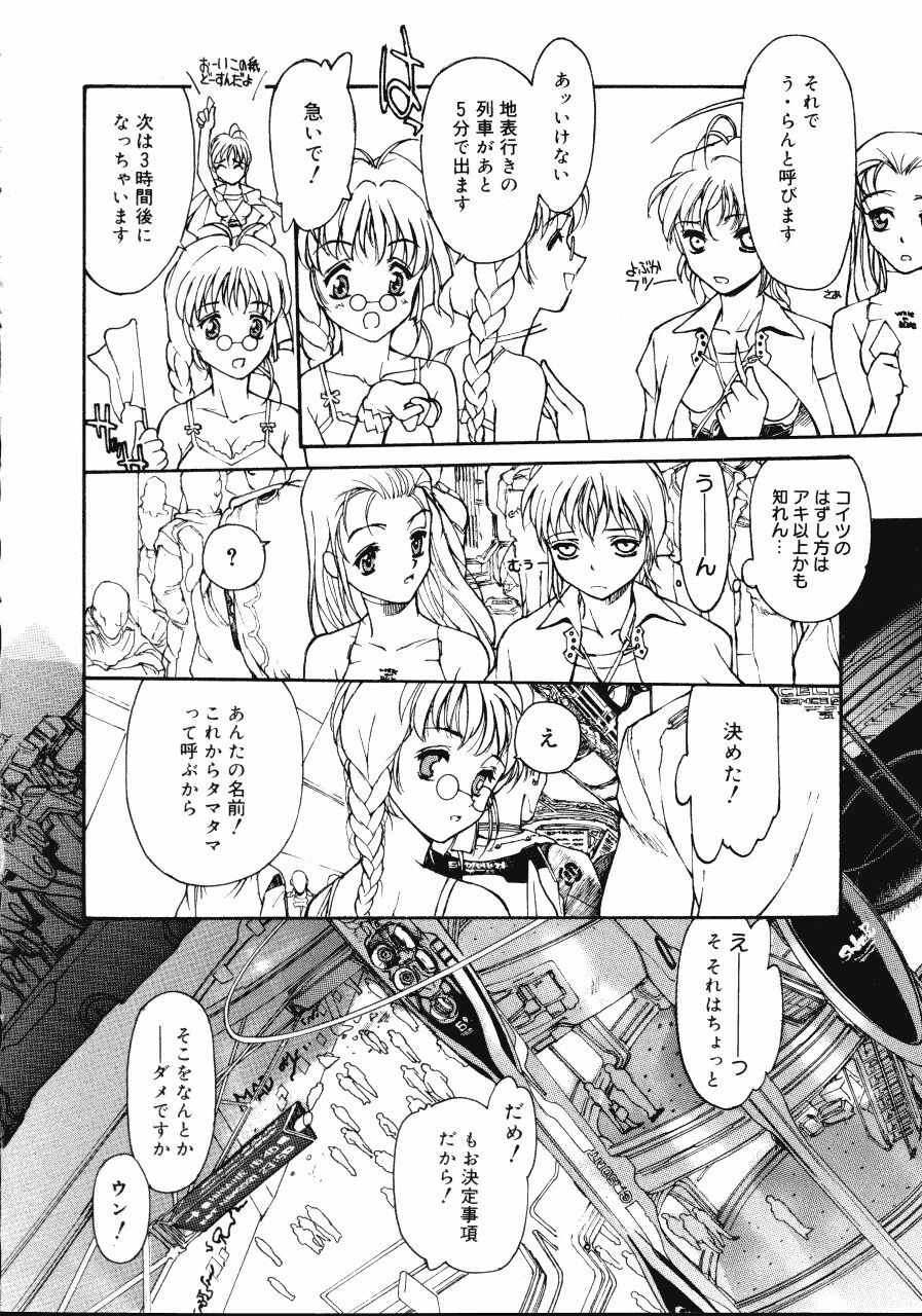 [Kio Seiji] Disturbance Hips 1 page 110 full
