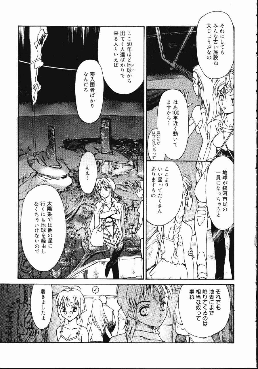 [Kio Seiji] Disturbance Hips 1 page 111 full