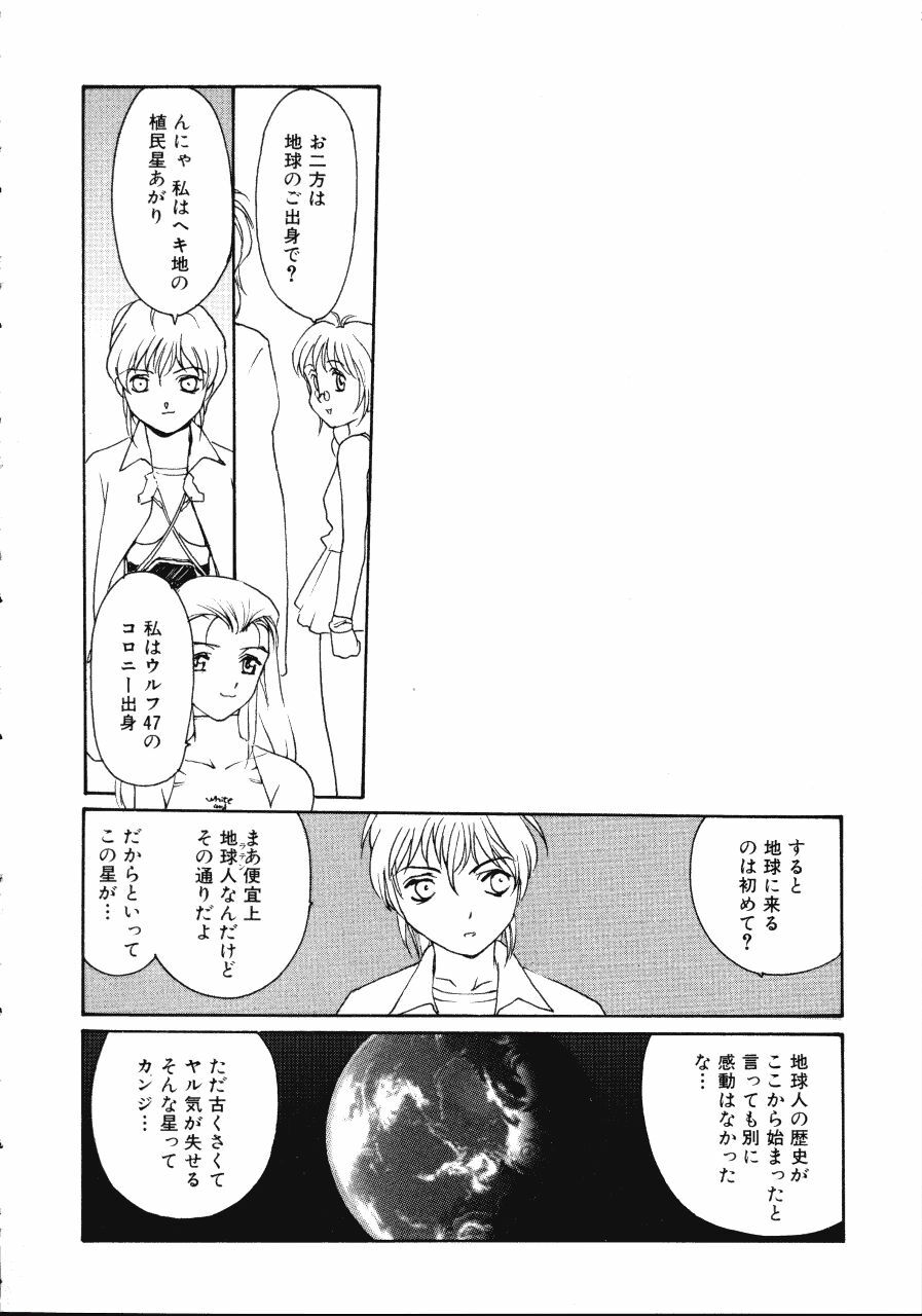 [Kio Seiji] Disturbance Hips 1 page 112 full