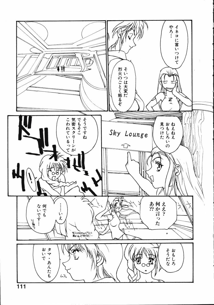 [Kio Seiji] Disturbance Hips 1 page 113 full