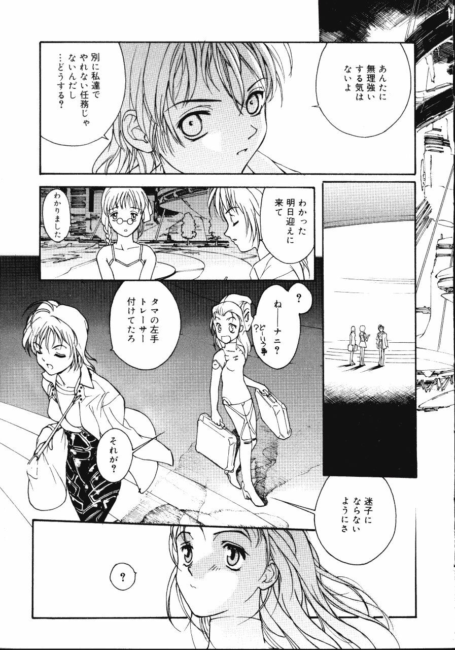 [Kio Seiji] Disturbance Hips 1 page 117 full