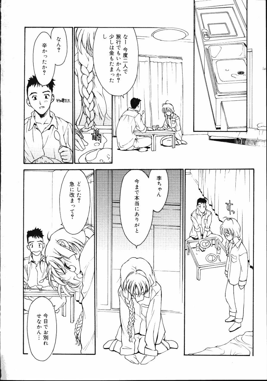[Kio Seiji] Disturbance Hips 1 page 120 full