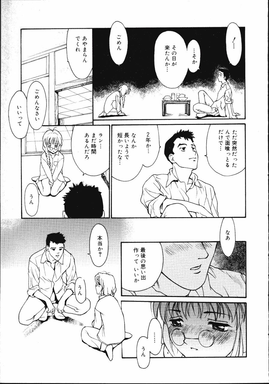 [Kio Seiji] Disturbance Hips 1 page 121 full