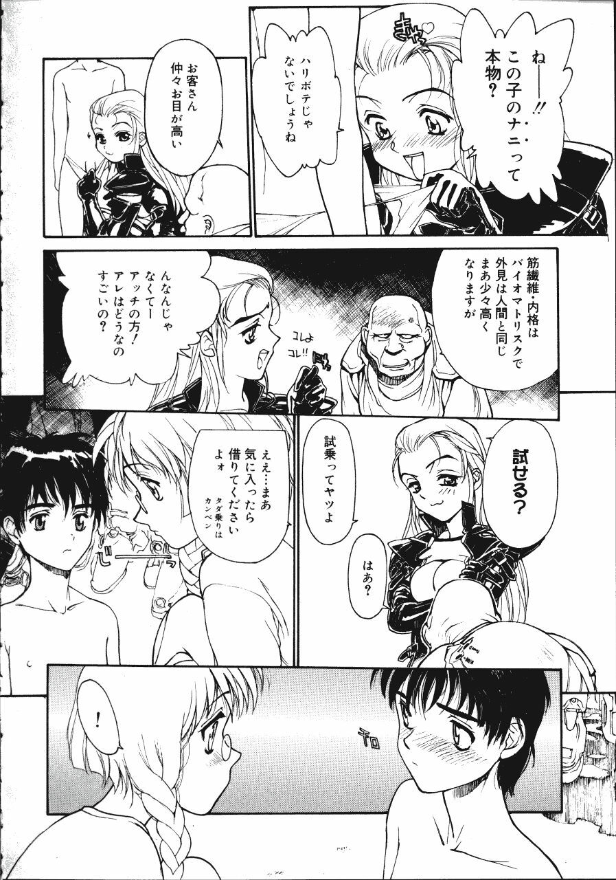 [Kio Seiji] Disturbance Hips 1 page 144 full