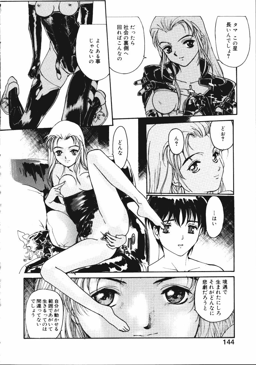 [Kio Seiji] Disturbance Hips 1 page 146 full