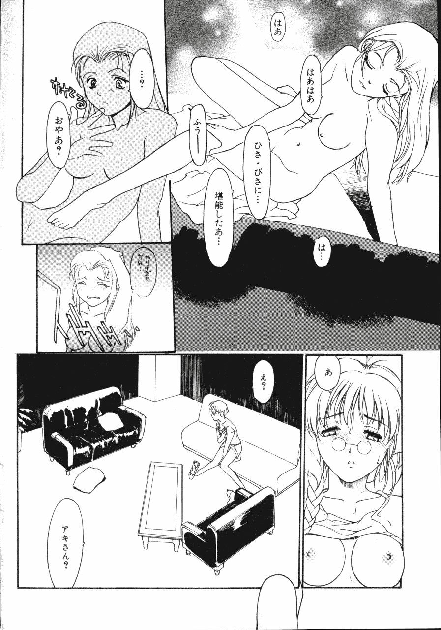 [Kio Seiji] Disturbance Hips 1 page 166 full
