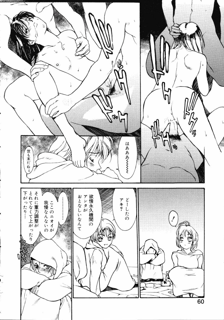 [Kio Seiji] Disturbance Hips 1 page 62 full