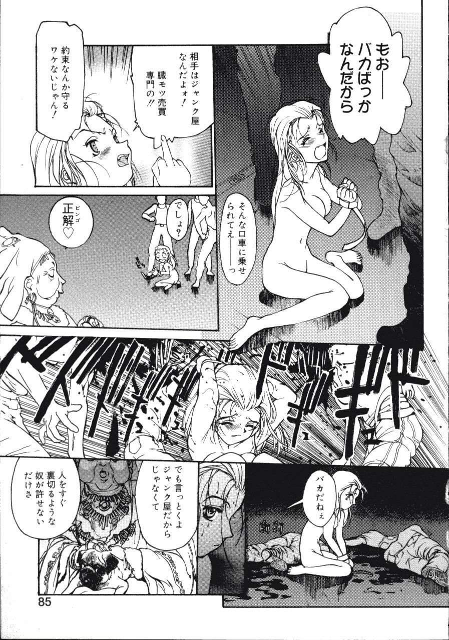 [Kio Seiji] Disturbance Hips 1 page 87 full