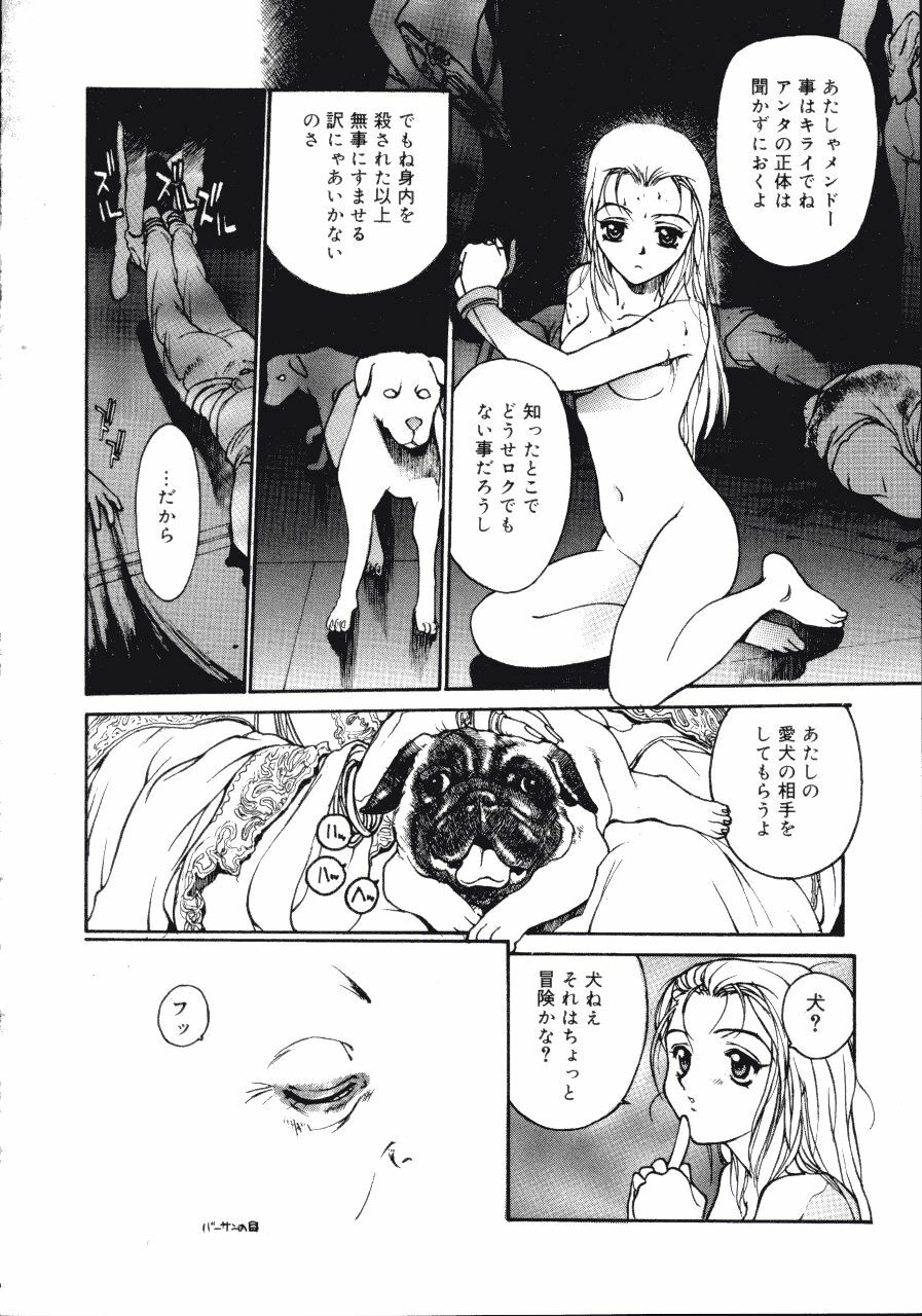 [Kio Seiji] Disturbance Hips 1 page 88 full