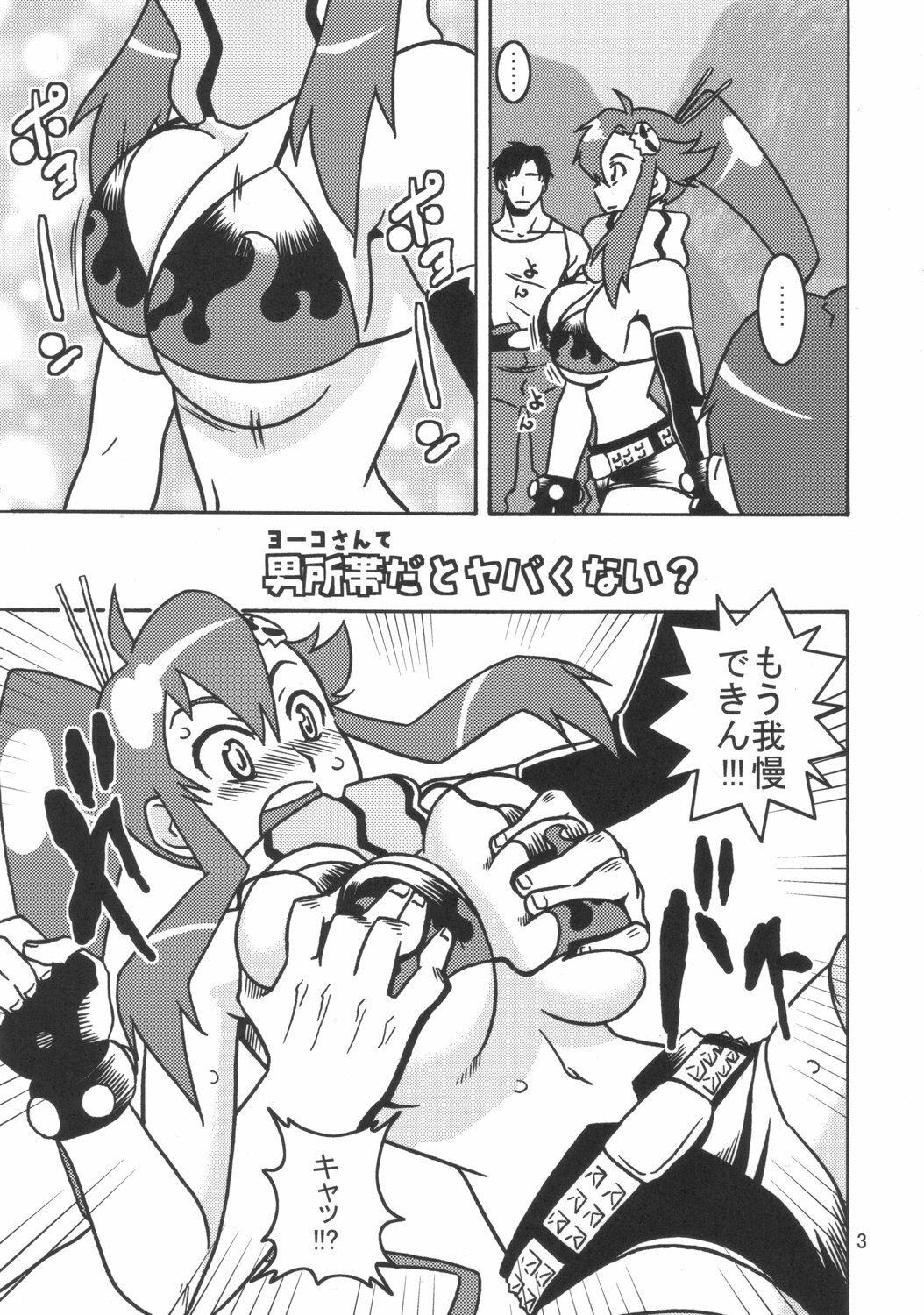 (SC36) [Acid-Head (Murata.)] Ten-nen Oppai (Tengen Toppa Gurren Lagann) page 4 full