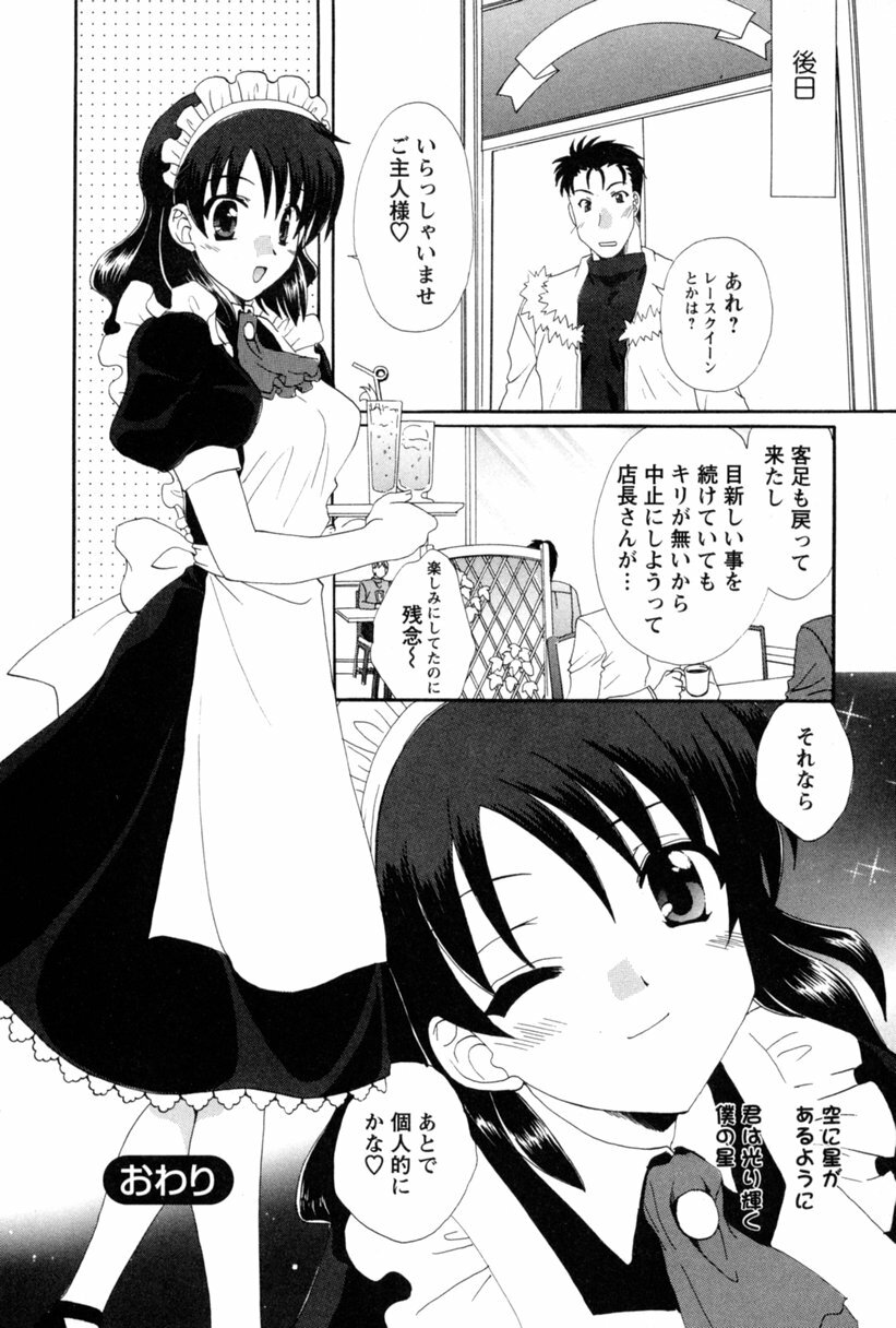 [Kurokawa Mio] COS-PARE page 167 full