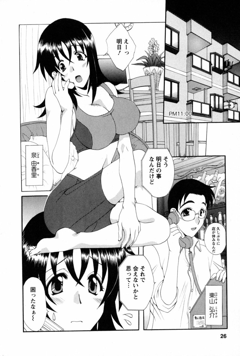 [Kurokawa Mio] COS-PARE page 25 full