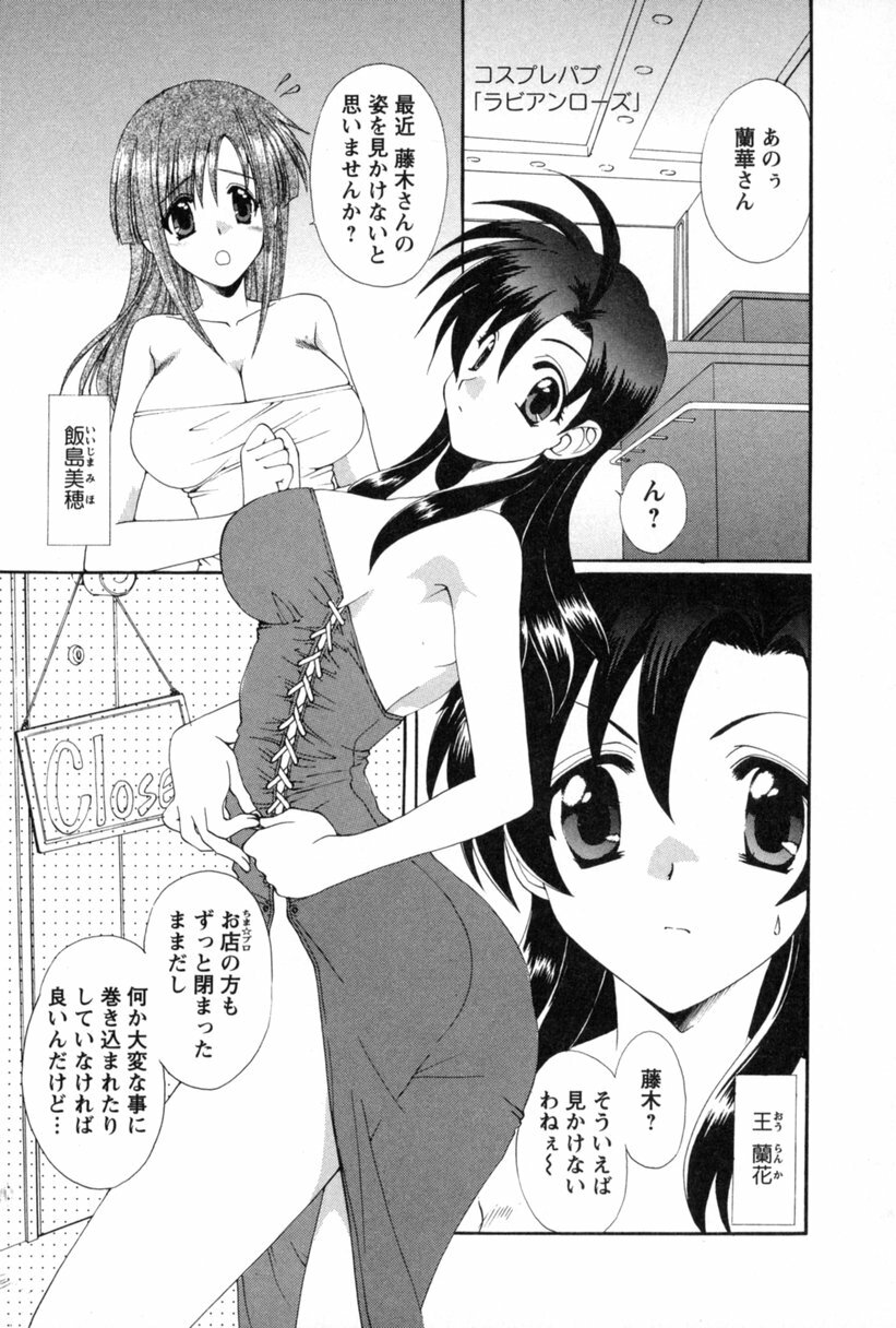 [Kurokawa Mio] COS-PARE page 60 full