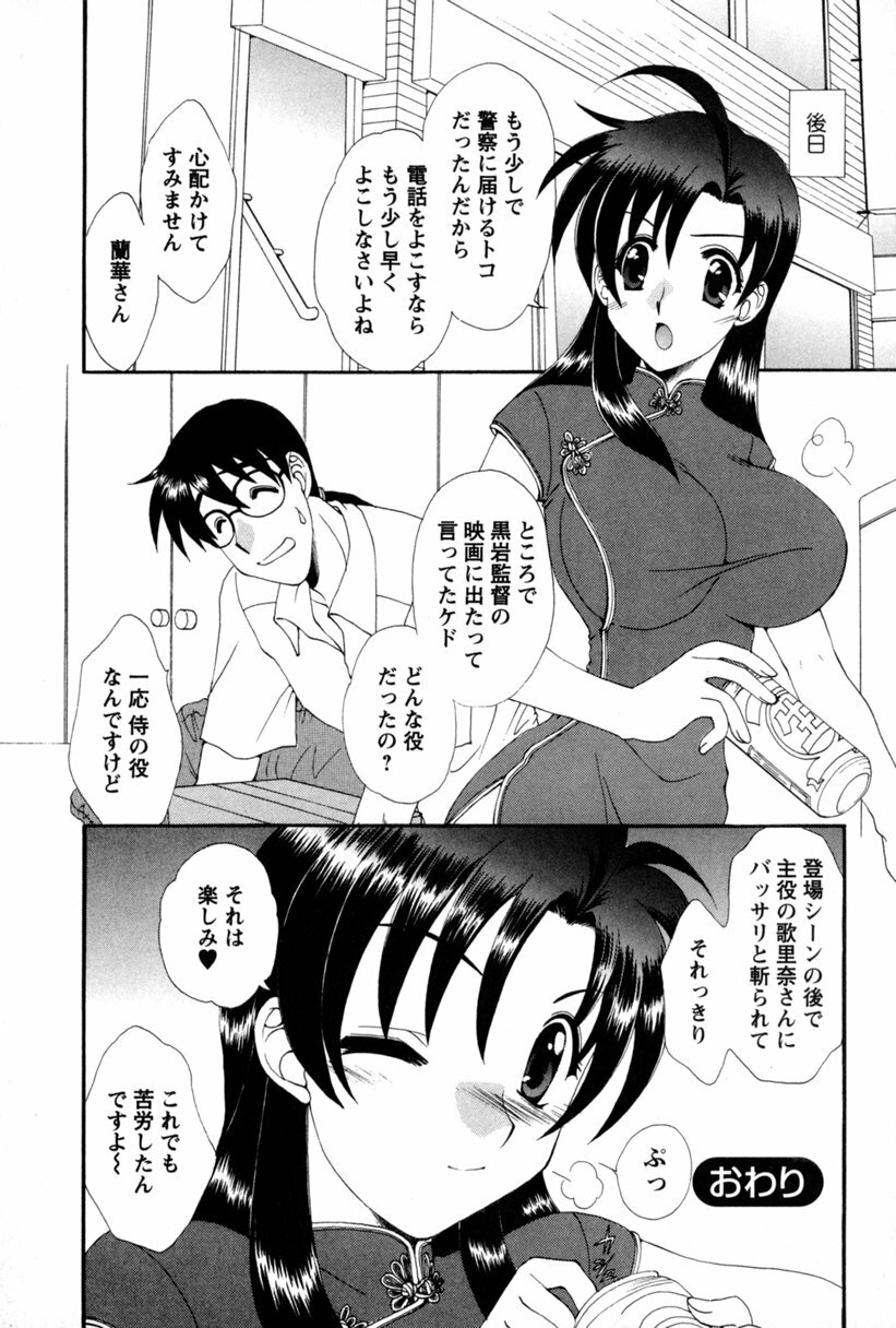 [Kurokawa Mio] COS-PARE page 77 full