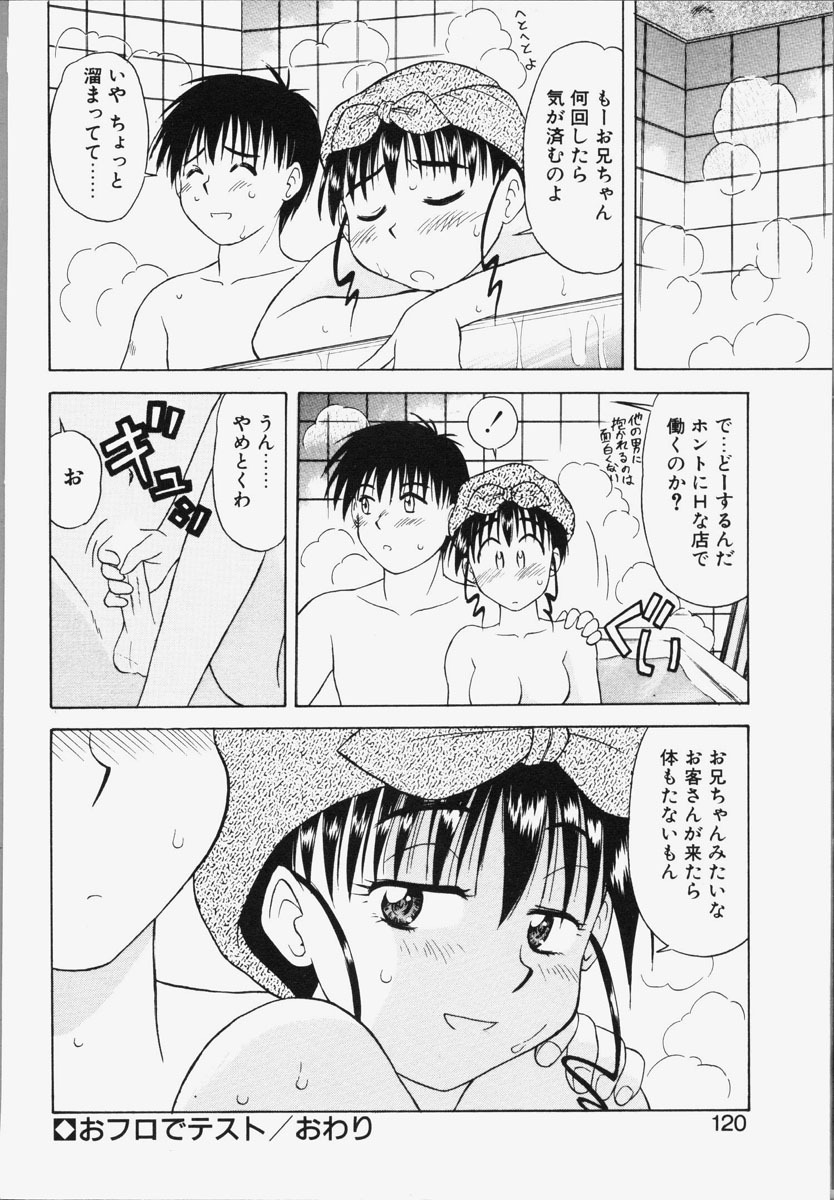 [Okamura Morimi] Koi wa Chototsumoushin page 117 full