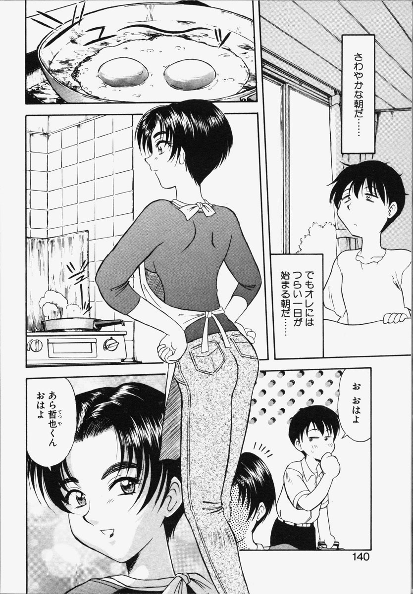 [Okamura Morimi] Koi wa Chototsumoushin page 137 full