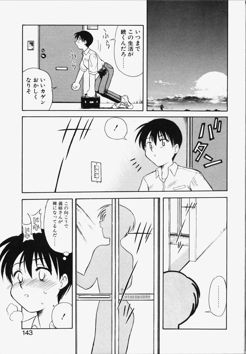 [Okamura Morimi] Koi wa Chototsumoushin page 140 full